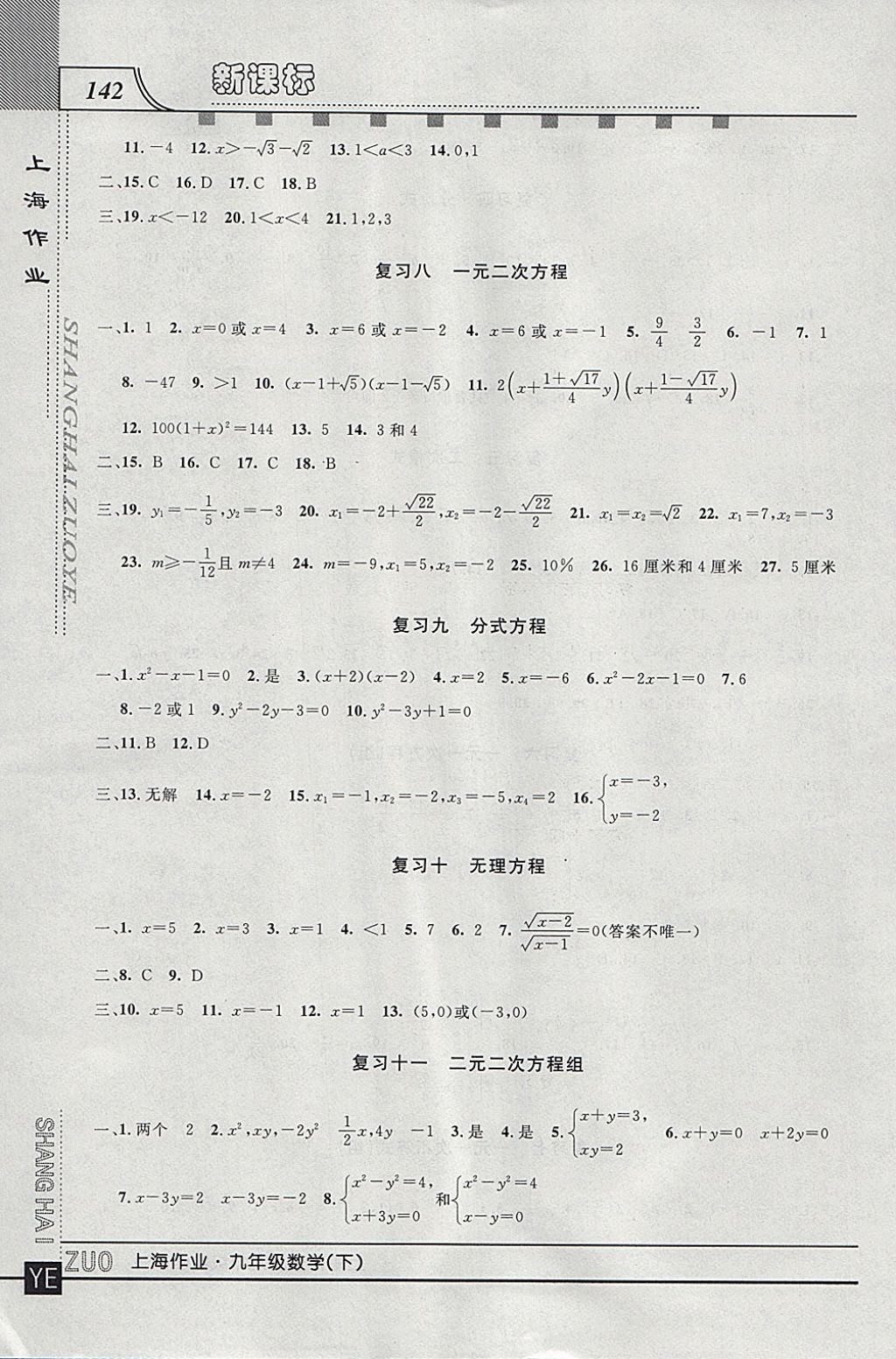 2018年上海作业九年级数学下册 参考答案第6页