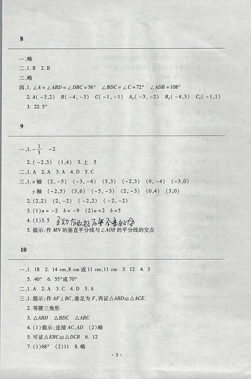 2018年寒假作業(yè)及活動(dòng)八年級(jí)數(shù)學(xué)人教版 參考答案第3頁(yè)