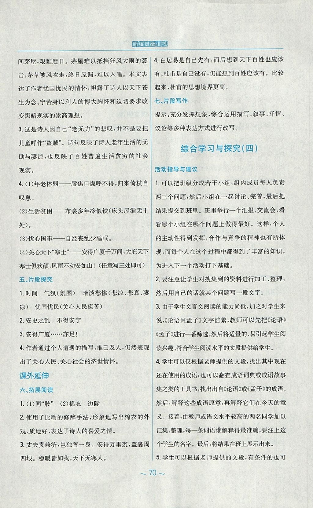 2018年新編基礎訓練九年級語文下冊蘇教版 參考答案第26頁