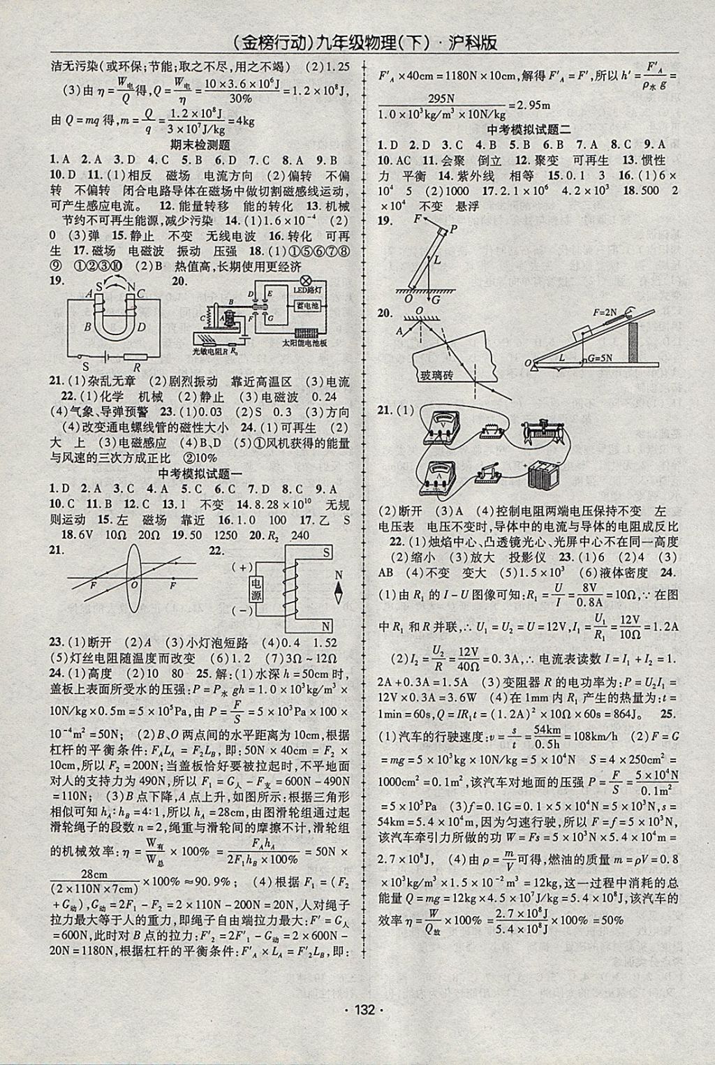 2018年金榜行動(dòng)課時(shí)導(dǎo)學(xué)案九年級(jí)物理下冊(cè)滬科版 參考答案第8頁