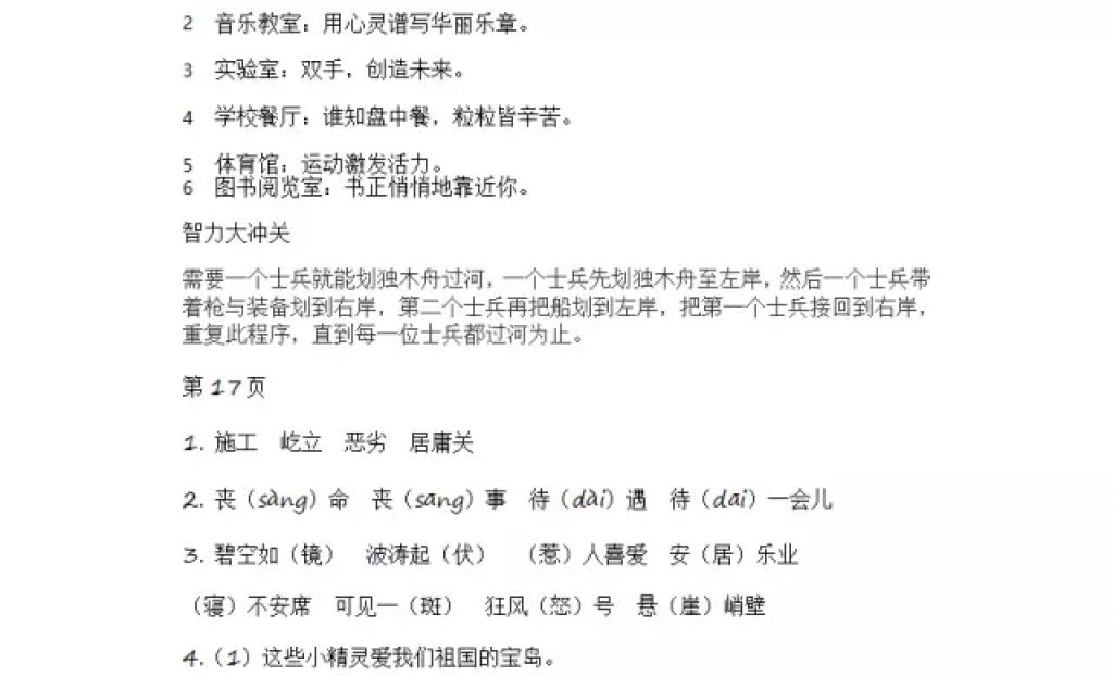 2018年阳光假日寒假六年级语文人教版 参考答案第8页