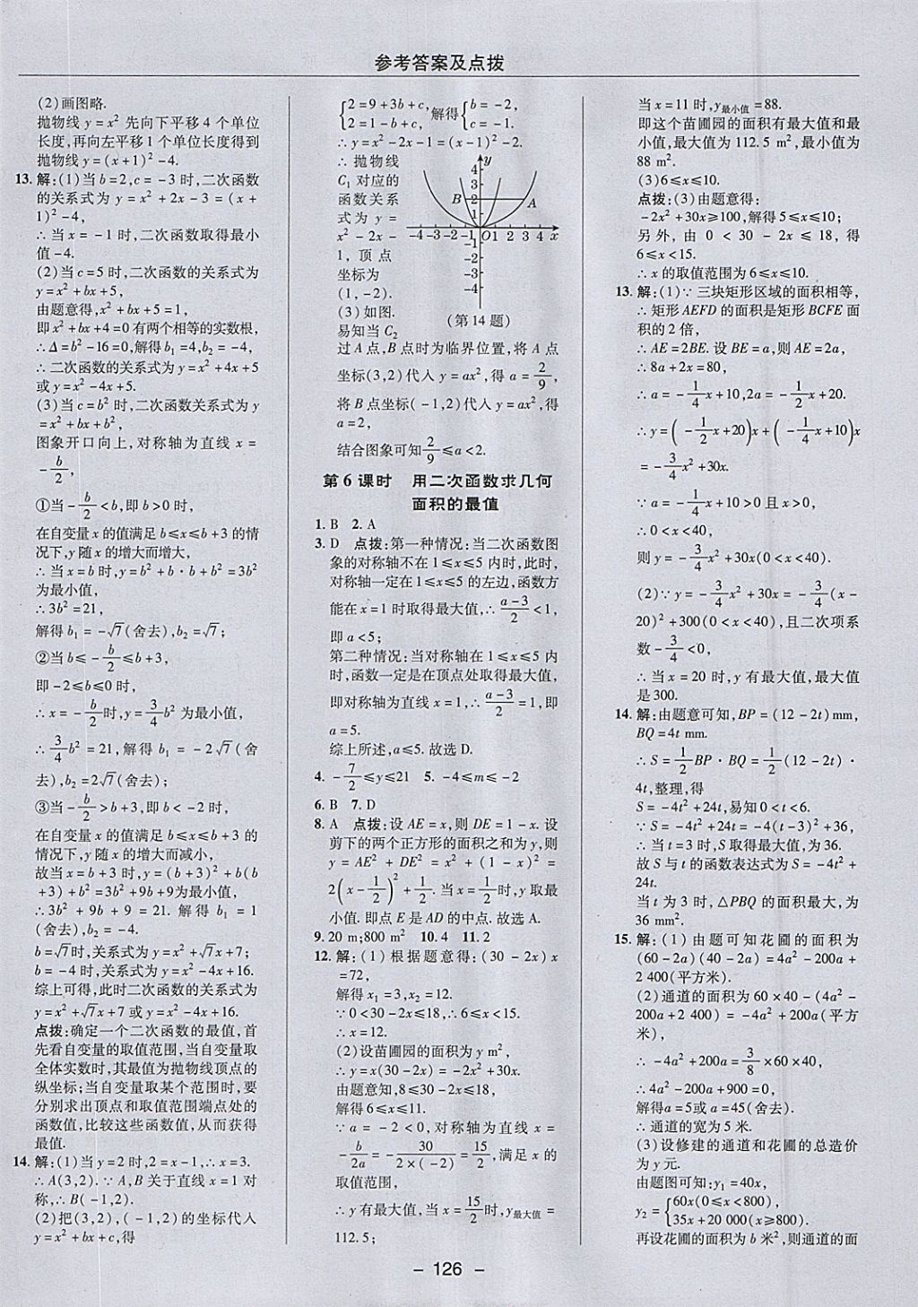 2018年综合应用创新题典中点九年级数学下册华师大版 参考答案第10页