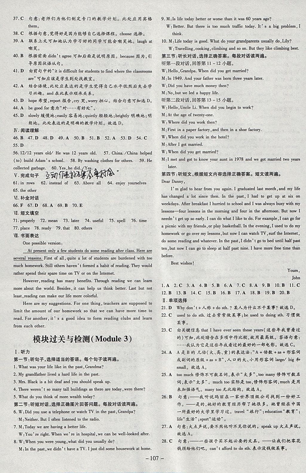 2018年練案課時作業(yè)本九年級英語下冊外研版 參考答案第7頁