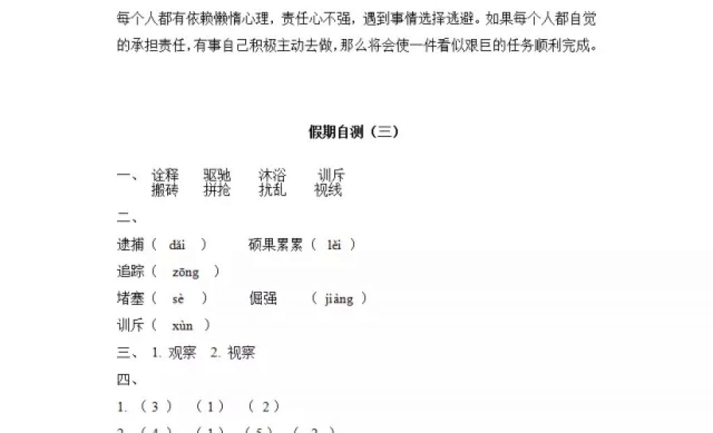 2018年陽光假日寒假三年級語文教科版 參考答案第27頁