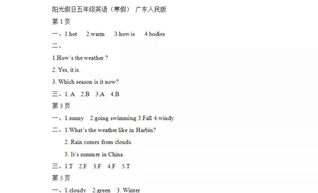 2018年陽(yáng)光假日寒假五年級(jí)英語(yǔ)廣東人民版 參考答案第1頁(yè)