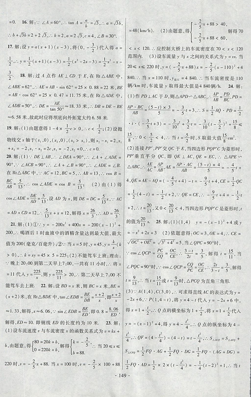 2018年课时掌控九年级数学下册北师大版云南人民出版社 参考答案第21页