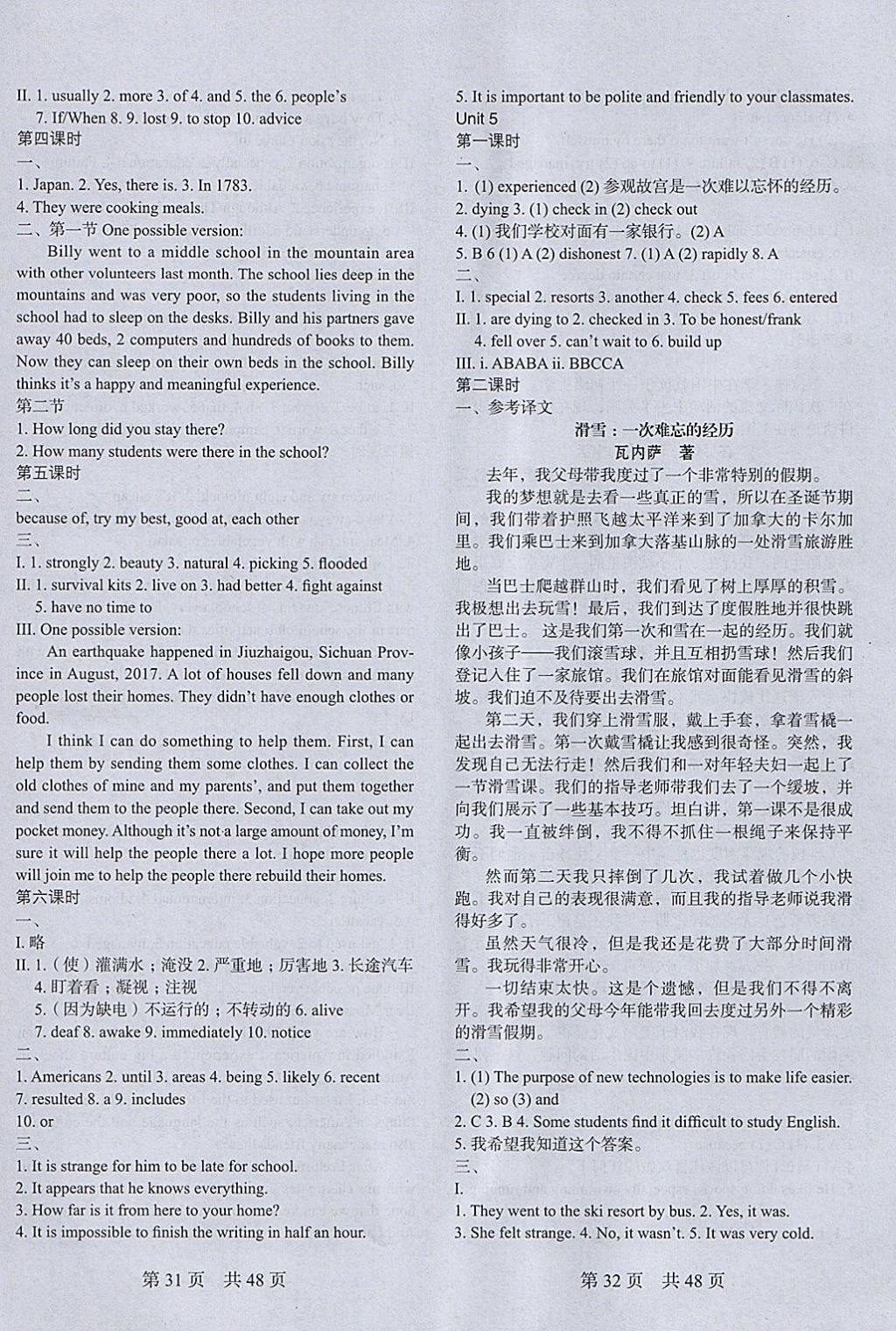 2018年深圳金卷初中英語(yǔ)課時(shí)導(dǎo)學(xué)案九年級(jí)下冊(cè) 參考答案第8頁(yè)