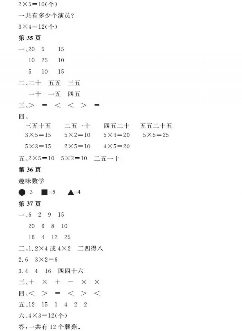 2018年阳光假日寒假二年级数学人教版 参考答案第9页