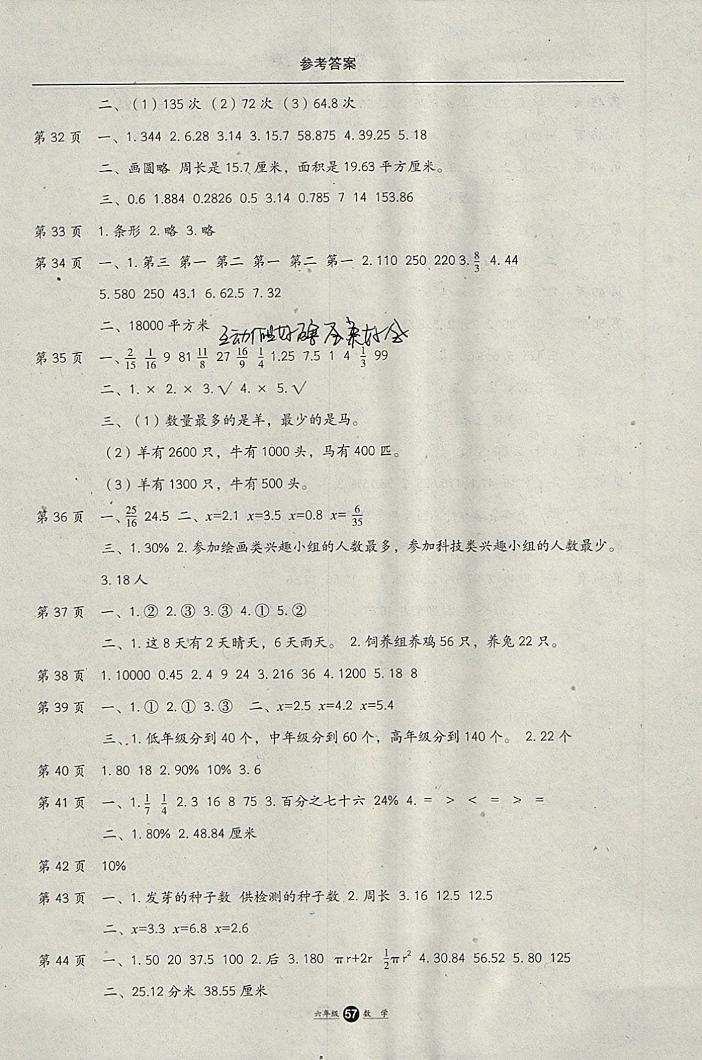 2018年假期生活寒假六年級數(shù)學方圓電子音像出版社 參考答案第3頁