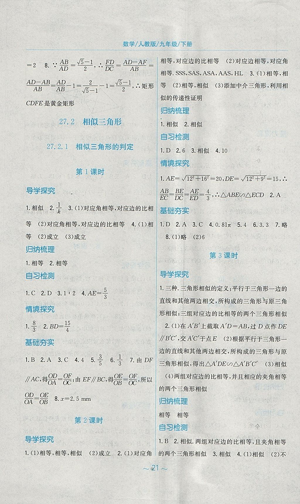 2018年新编基础训练九年级数学下册人教版 参考答案第5页