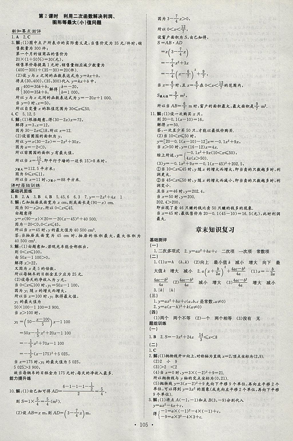 2018年練案課時(shí)作業(yè)本九年級(jí)數(shù)學(xué)下冊(cè)湘教版 參考答案第5頁