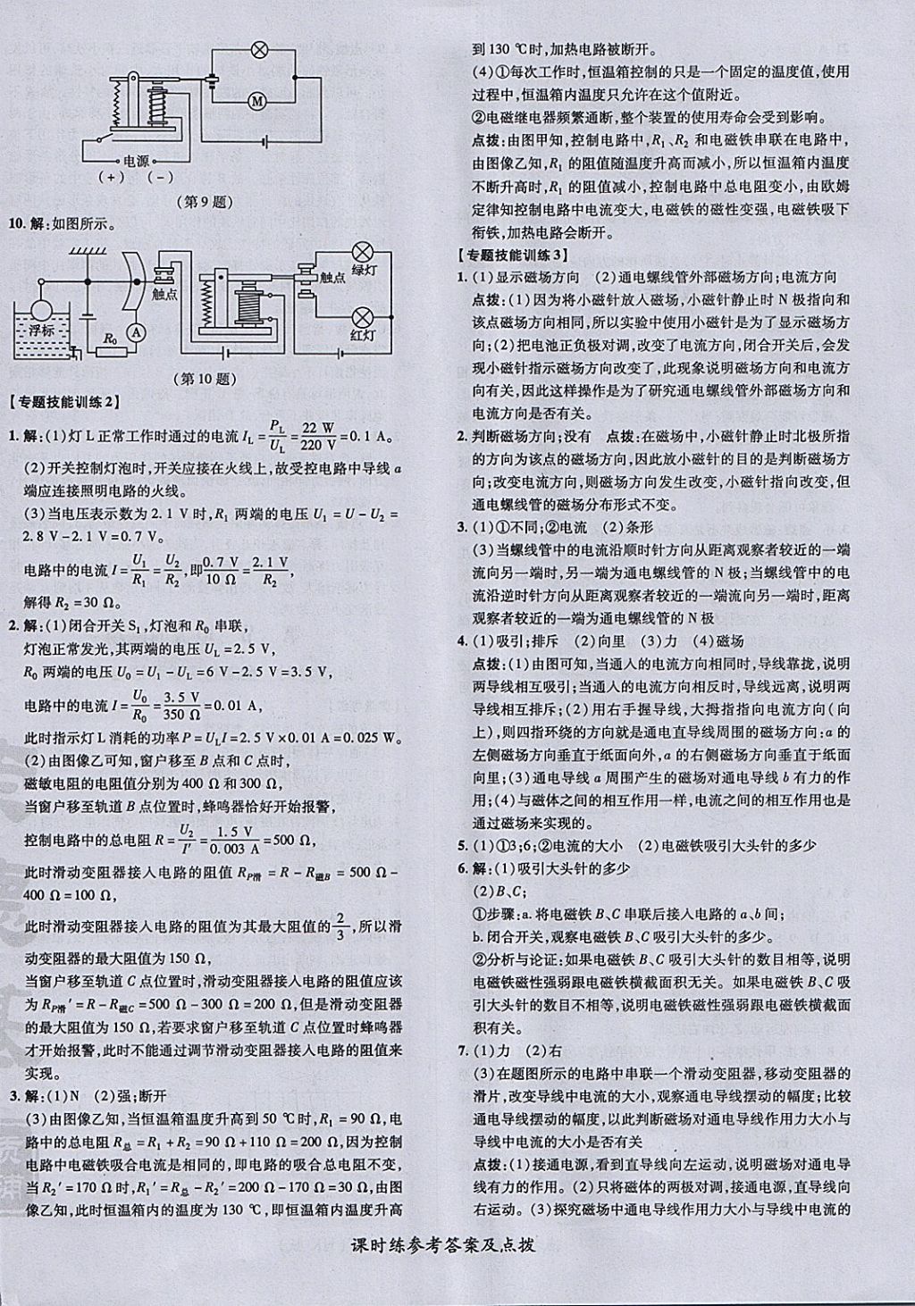 2018年点拨训练九年级物理下册沪科版 参考答案第12页