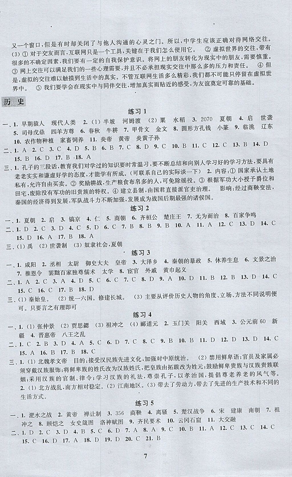 2018年快乐过寒假七年级江苏凤凰科学技术出版社 参考答案第7页