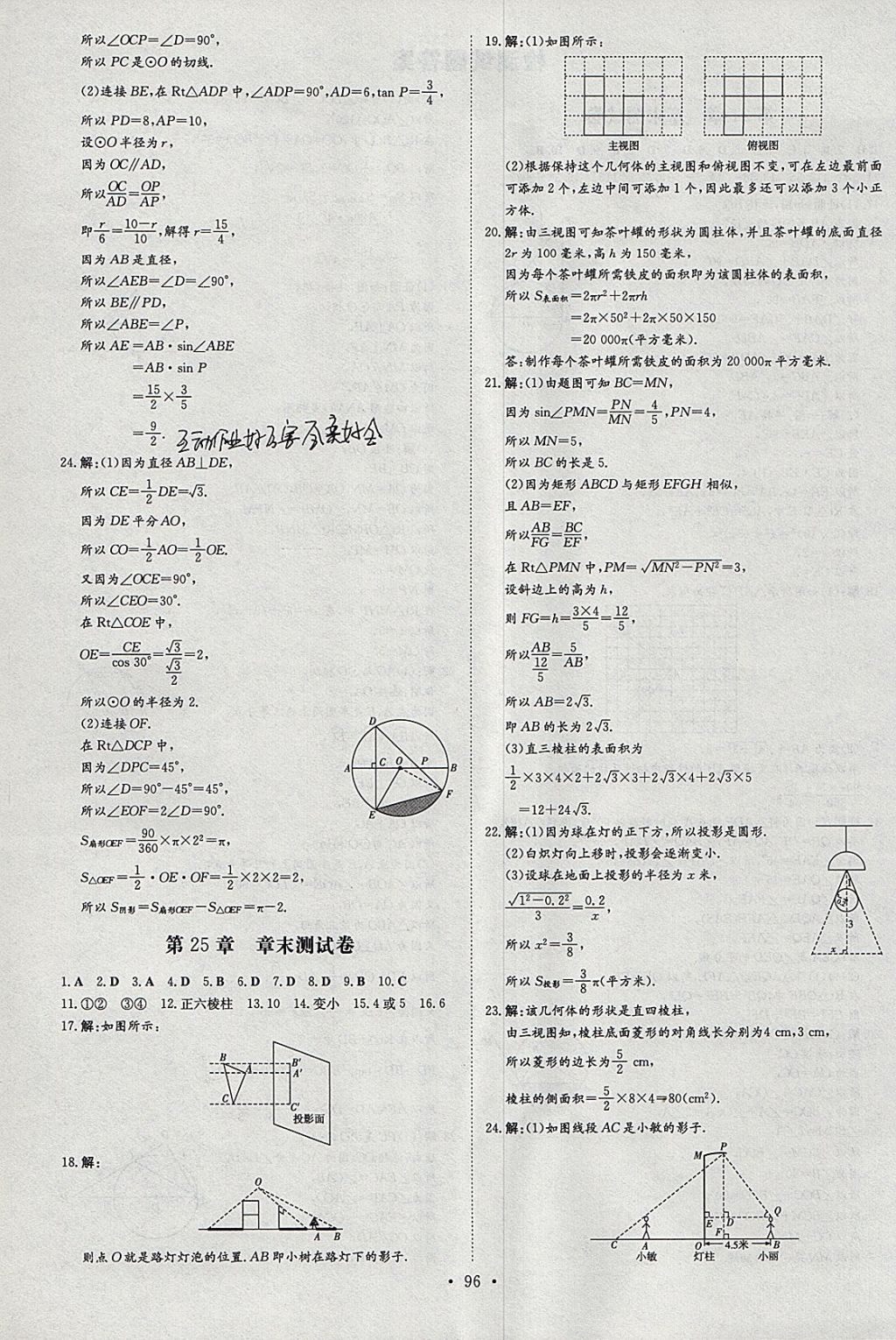 2018年練案課時作業(yè)本九年級數(shù)學下冊滬科版 參考答案第16頁