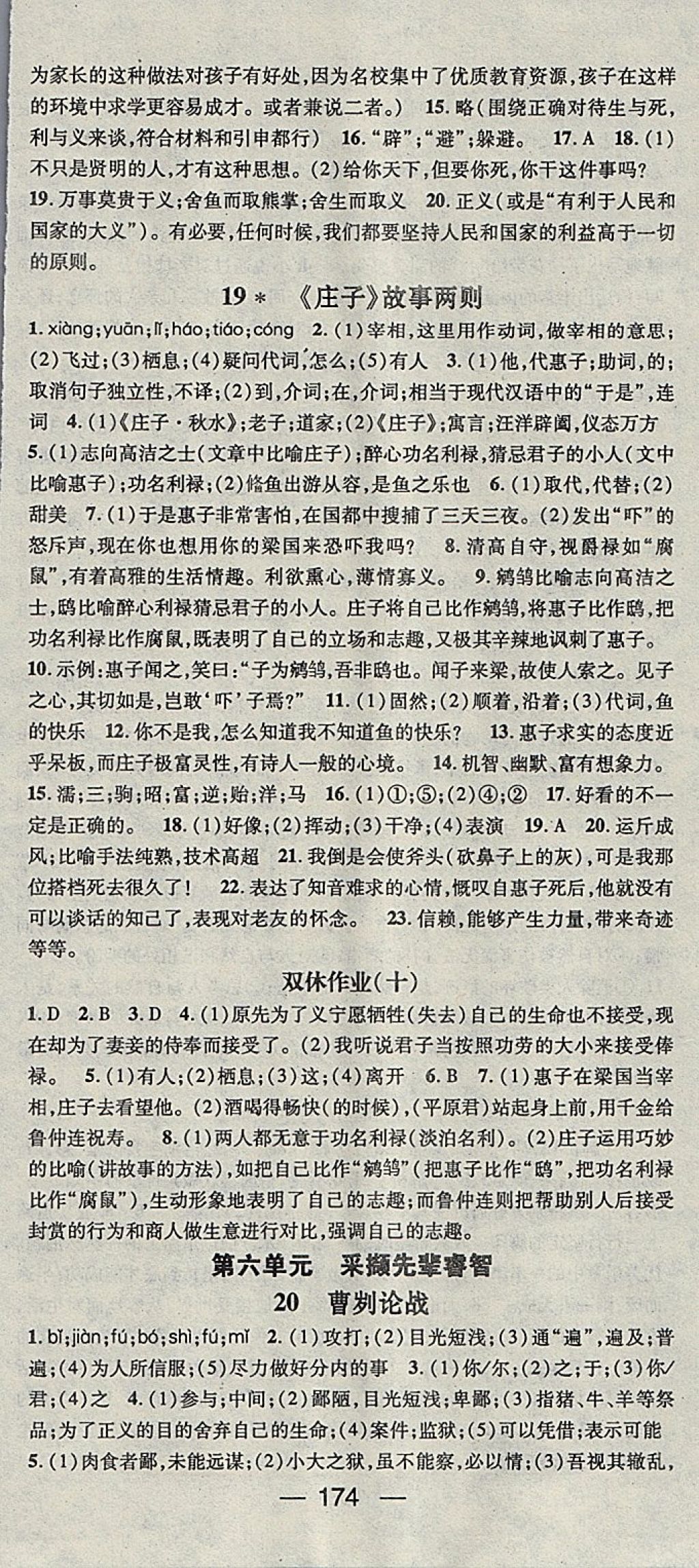 2018年名師測控九年級語文下冊人教版 參考答案第12頁