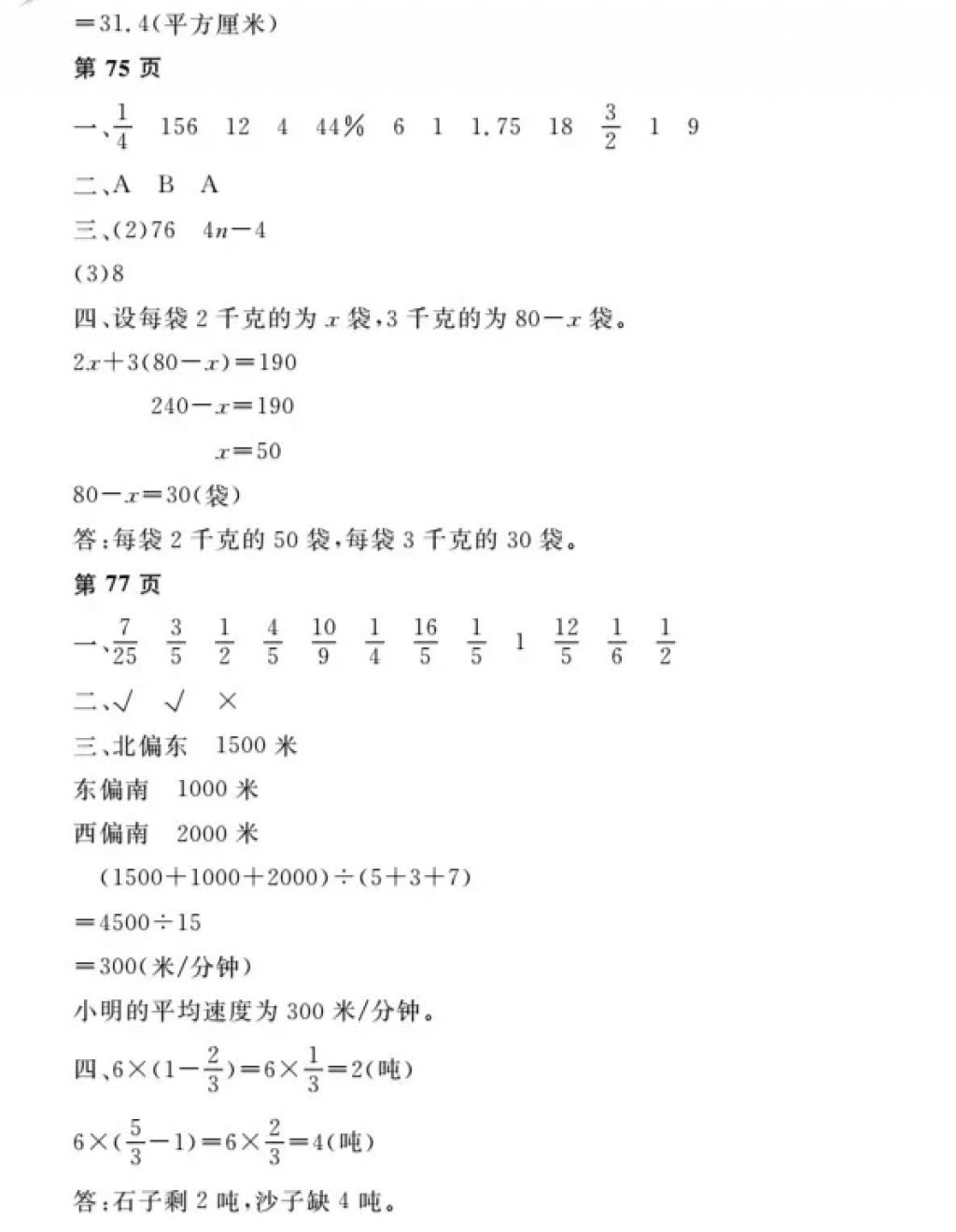 2018年阳光假日寒假六年级数学人教版 参考答案第22页