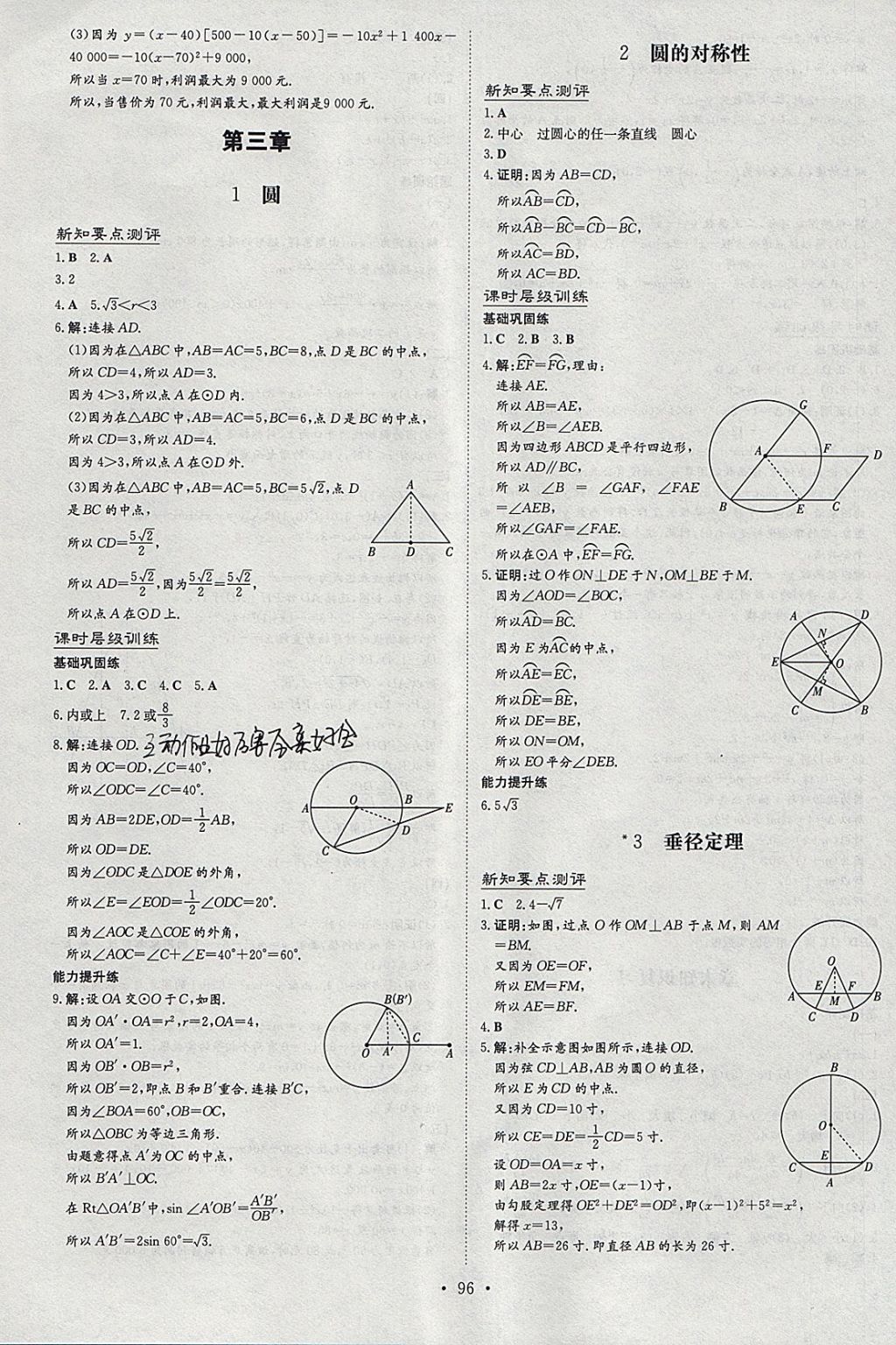 2018年練案課時(shí)作業(yè)本九年級(jí)數(shù)學(xué)下冊(cè)北師大版 參考答案第12頁(yè)