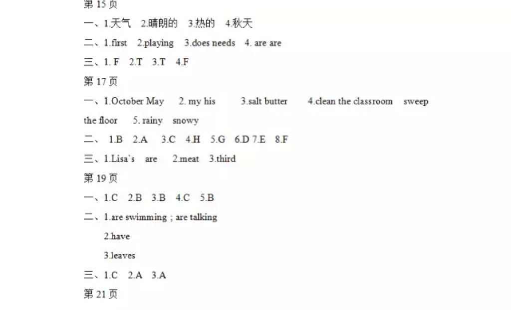 2018年陽(yáng)光假日寒假五年級(jí)英語(yǔ)廣東人民版 參考答案第3頁(yè)