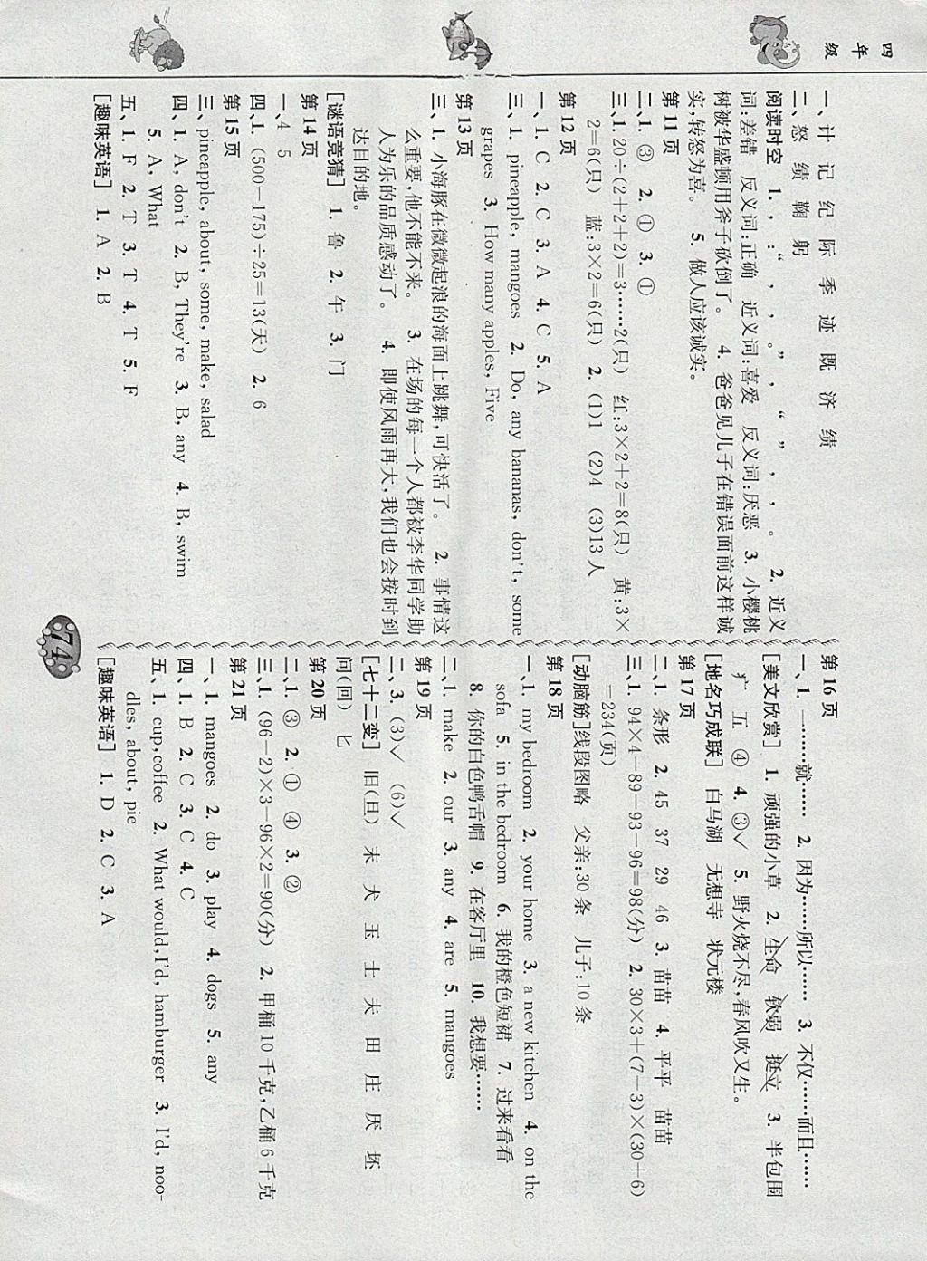 2018年寒假自主學(xué)習(xí)手冊四年級合訂本 參考答案第2頁