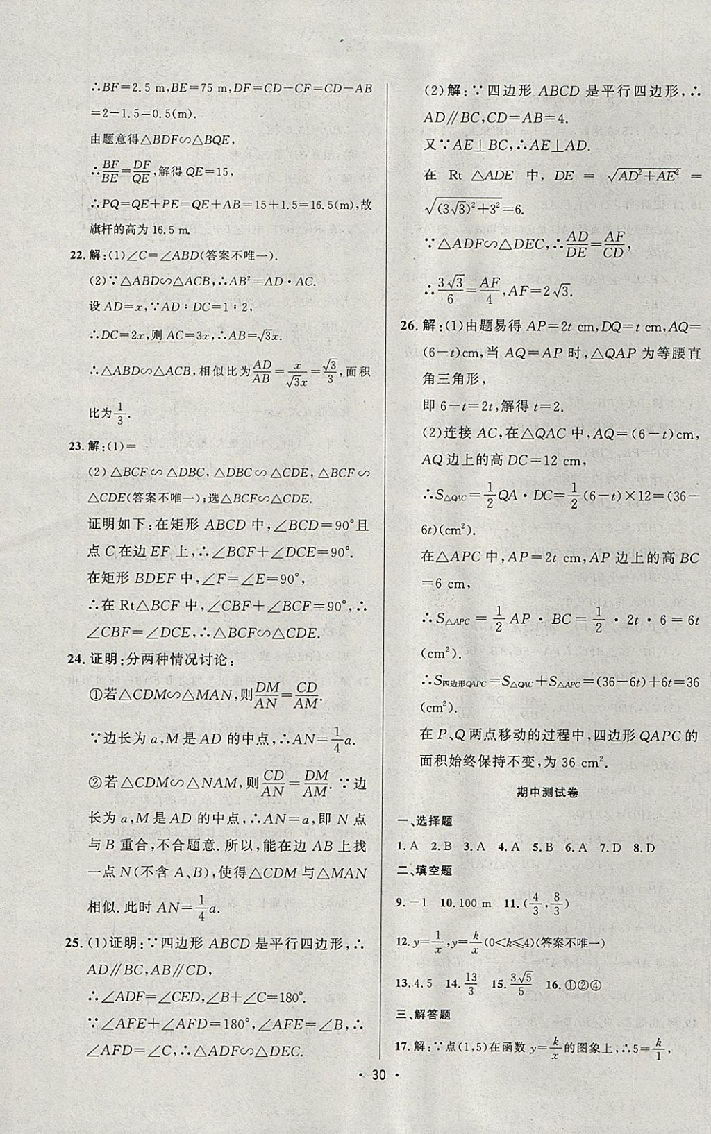 2018年99加1活頁(yè)卷九年級(jí)數(shù)學(xué)下冊(cè)人教版 參考答案第2頁(yè)