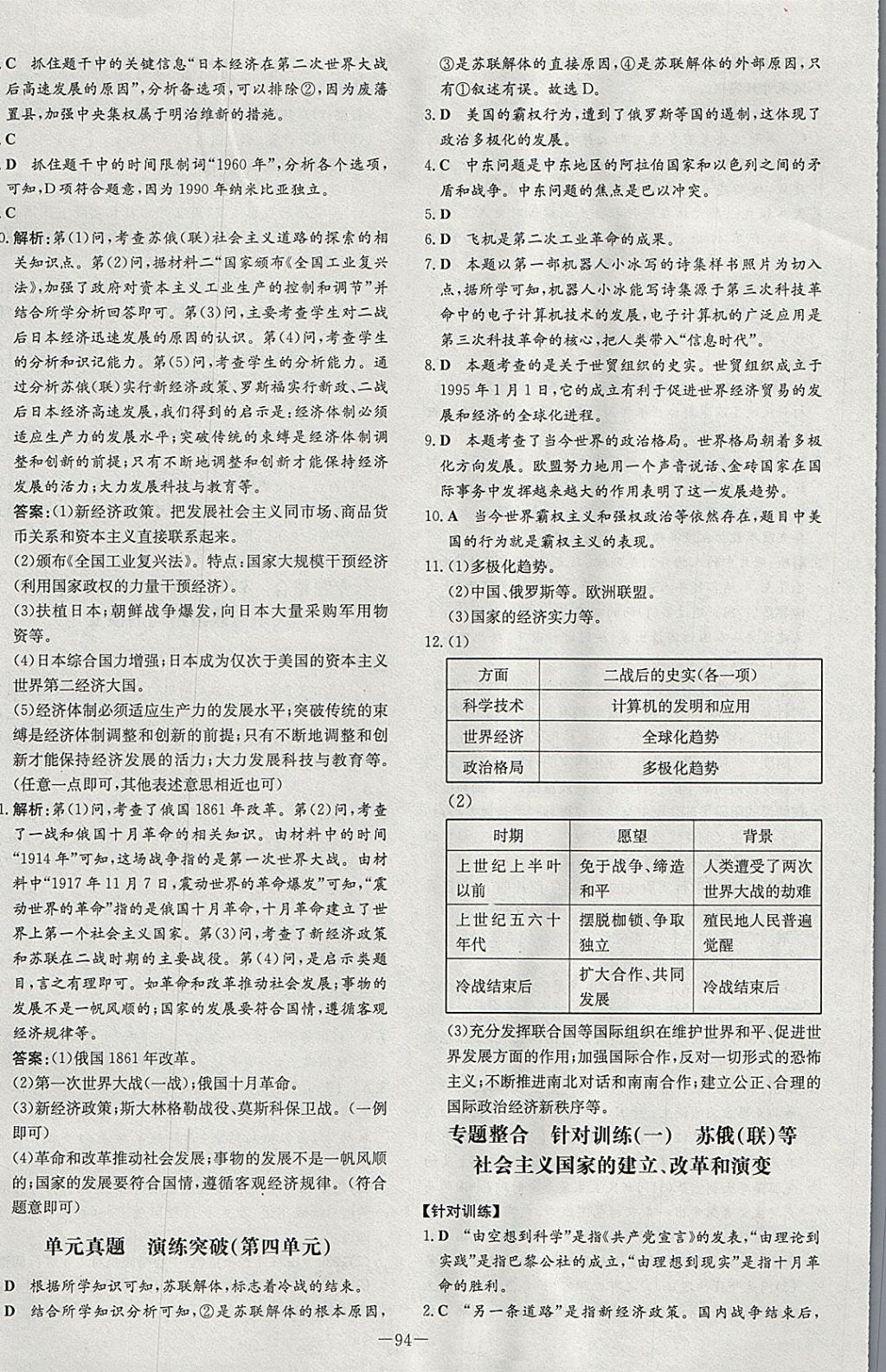 2018年練案課時(shí)作業(yè)本九年級歷史下冊北師大版 參考答案第18頁