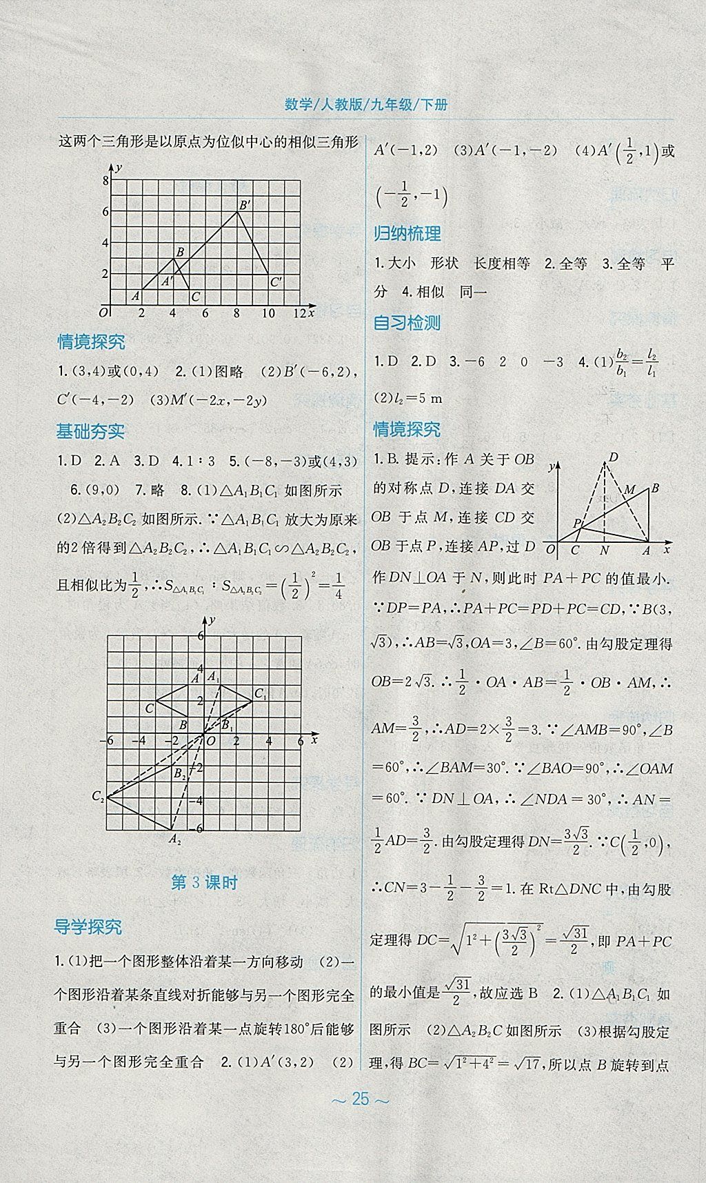 2018年新编基础训练九年级数学下册人教版 参考答案第9页