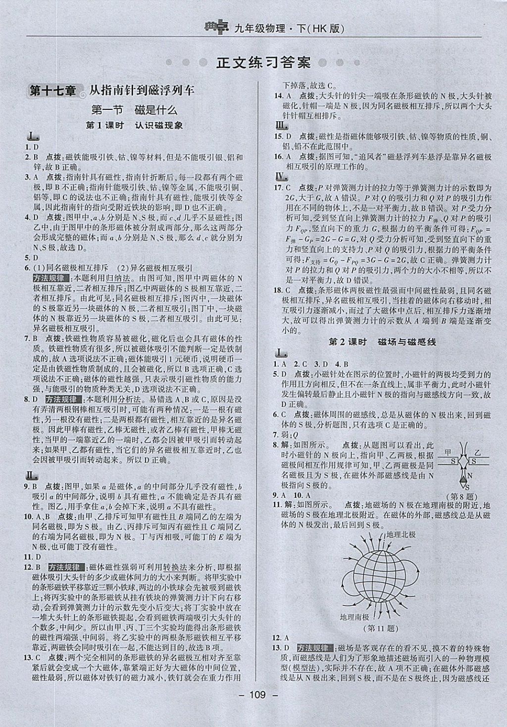 2018年綜合應用創(chuàng)新題典中點九年級物理下冊滬科版 參考答案第9頁