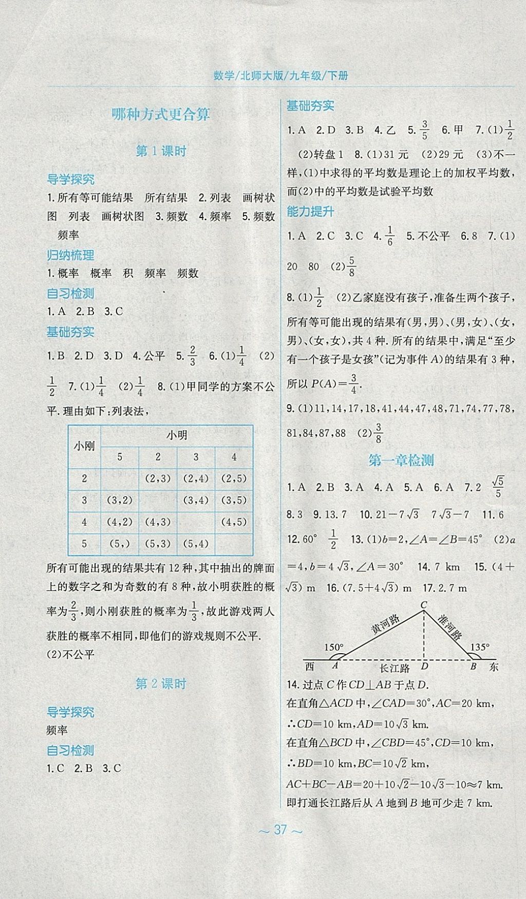 2018年新編基礎(chǔ)訓(xùn)練九年級(jí)數(shù)學(xué)下冊(cè)北師大版 參考答案第17頁(yè)