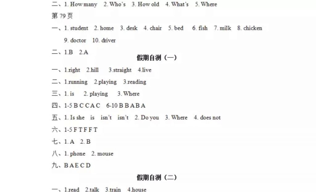 2018年陽光假日寒假四年級英語外研版三起 參考答案第9頁