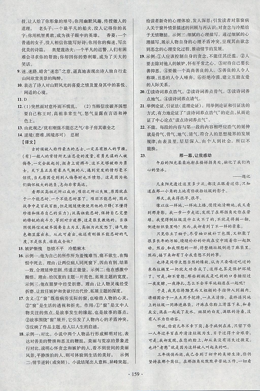 2018年课时掌控九年级语文下册人教版云南人民出版社 参考答案第19页