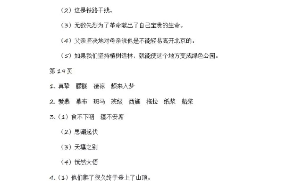 2018年陽光假日寒假六年級語文人教版 參考答案第9頁