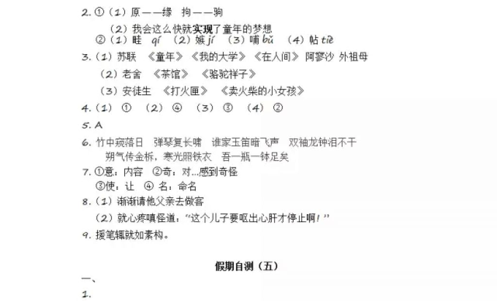 2018年陽光假日寒假六年級語文人教版 參考答案第42頁