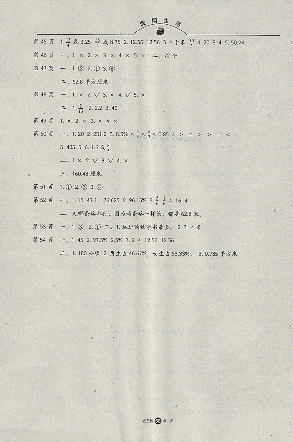 2018年假期生活寒假六年级数学方圆电子音像出版社 参考答案第4页