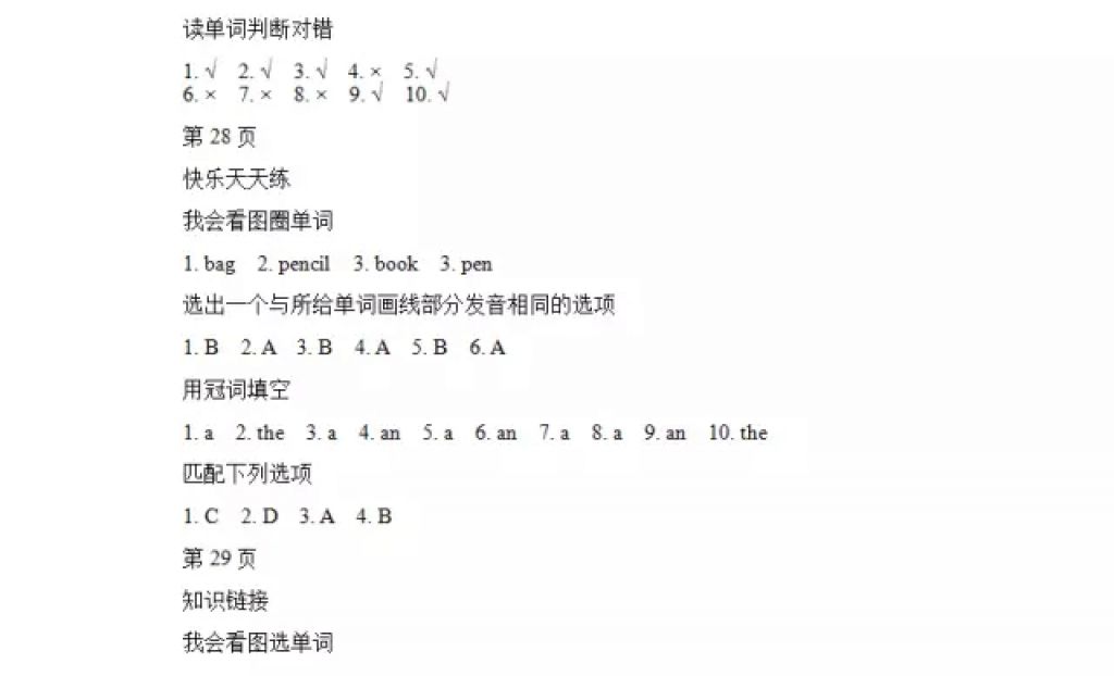 2018年阳光假日寒假三年级英语人教新起点版 参考答案第10页