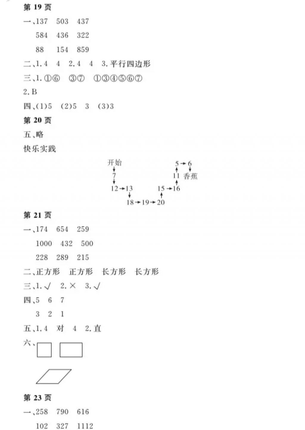 2018年陽光假日寒假三年級數(shù)學人教版 參考答案第6頁