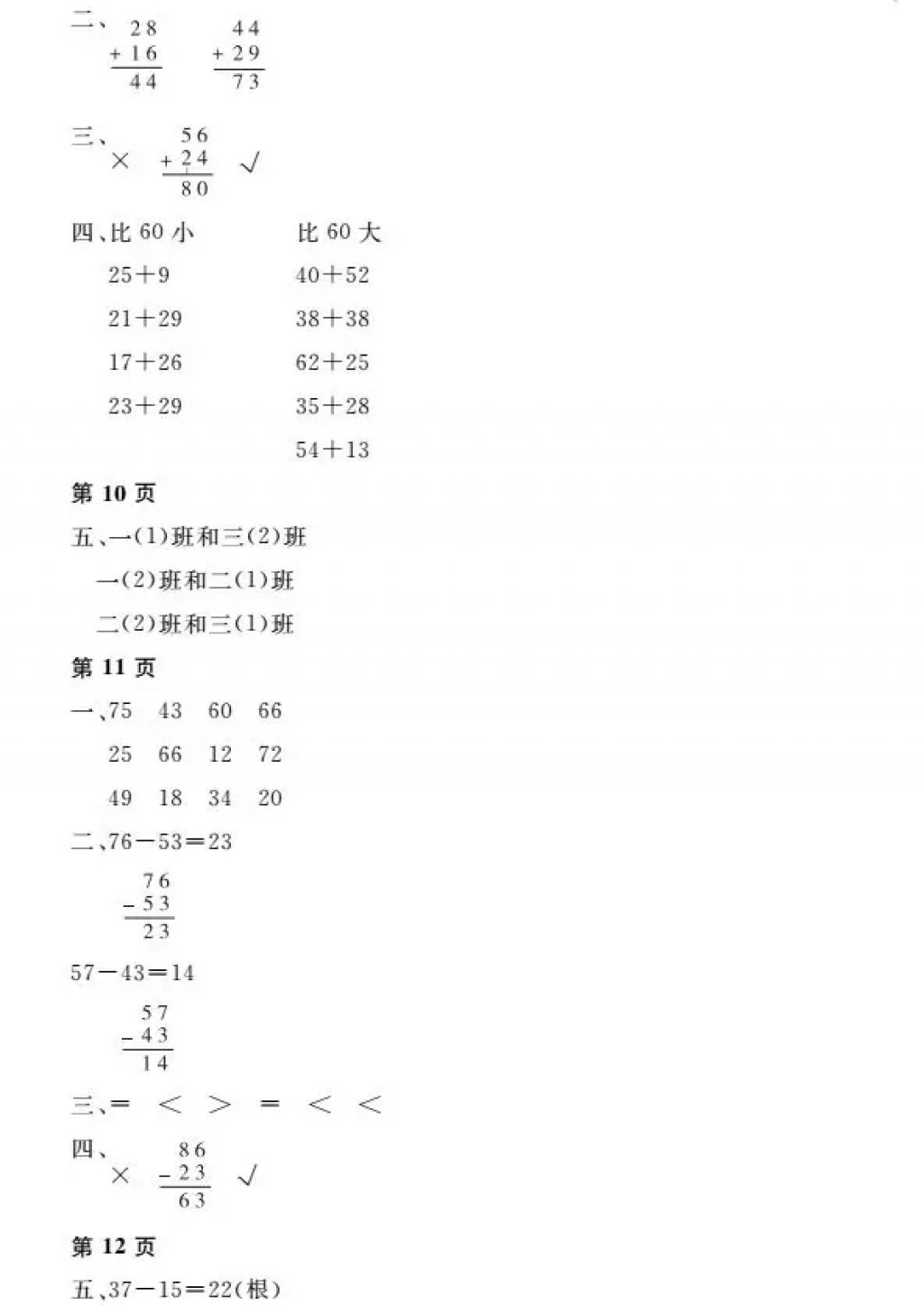 2018年阳光假日寒假二年级数学人教版 参考答案第3页