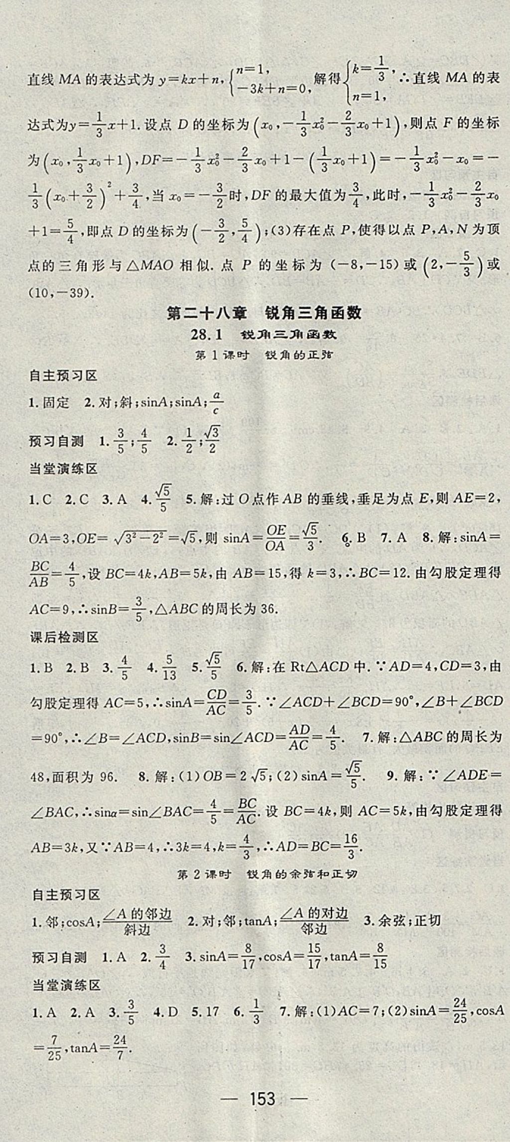 2018年精英新課堂九年級(jí)數(shù)學(xué)下冊(cè)人教版 參考答案第11頁(yè)