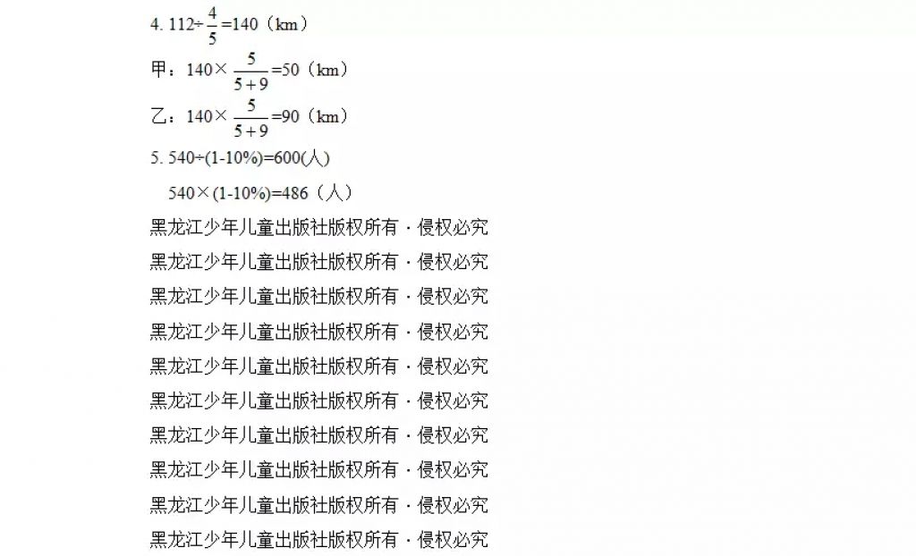 2018年阳光假日寒假六年级数学人教版 参考答案第28页