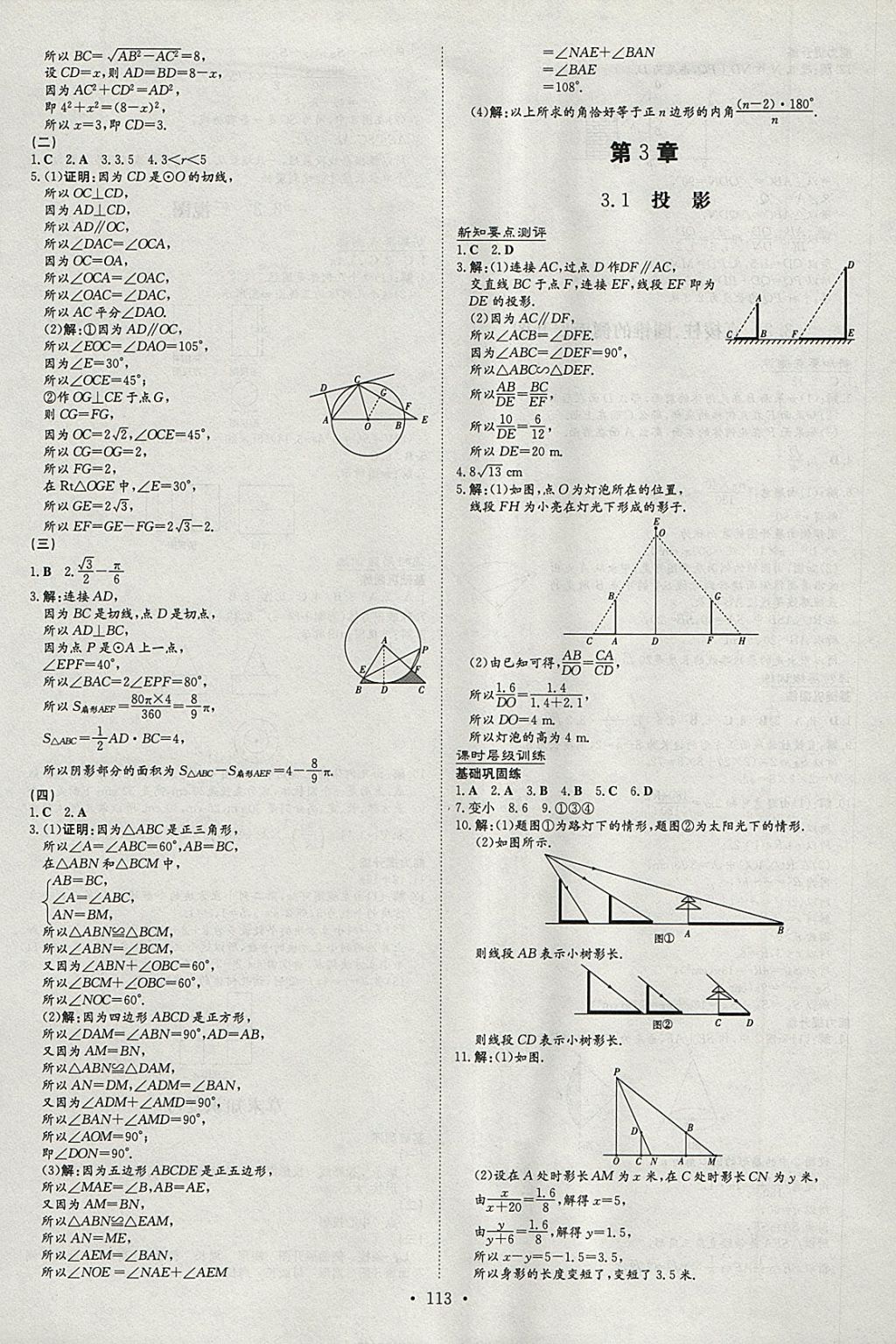 2018年练案课时作业本九年级数学下册湘教版 参考答案第13页