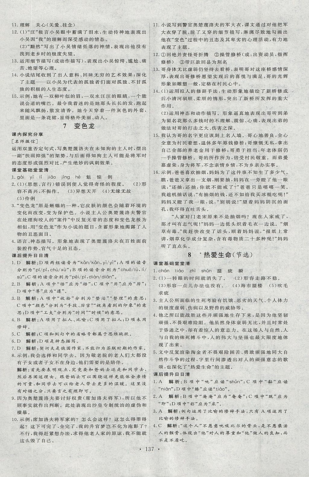 2018年優(yōu)加學(xué)案課時(shí)通九年級語文下冊P 參考答案第5頁