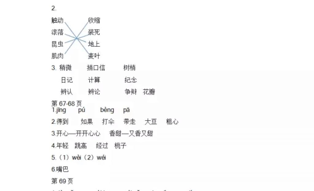 2018年陽光假日寒假二年級語文教科版 參考答案第21頁