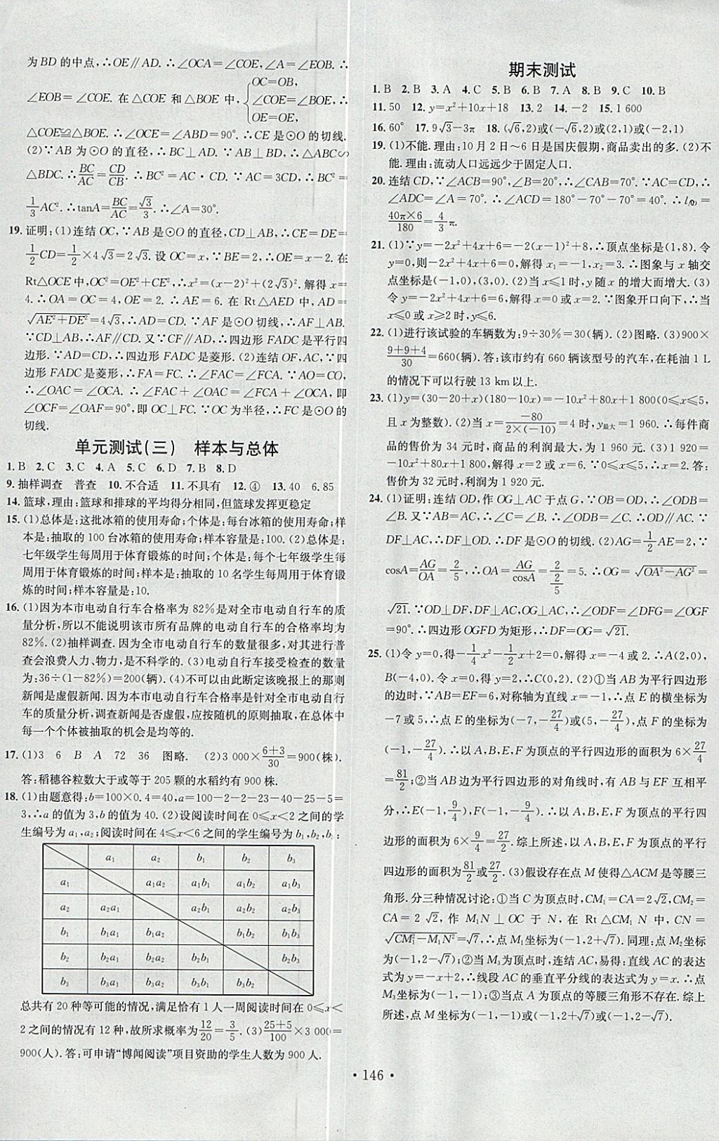 2018年名校課堂九年級(jí)數(shù)學(xué)下冊(cè)華師大版黑龍江教育出版社 參考答案第16頁(yè)