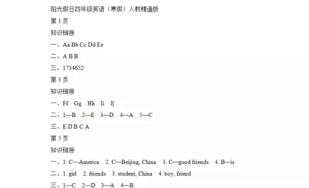 2018年阳光假日寒假四年级英语人教精通版 参考答案第1页