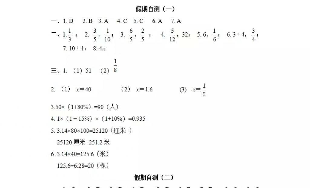 2018年阳光假日寒假六年级数学人教版 参考答案第24页