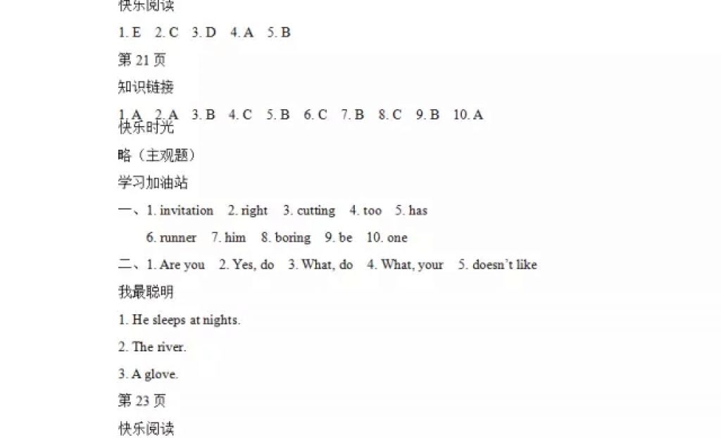 2018年阳光假日寒假四年级英语人教新起点版 参考答案第8页