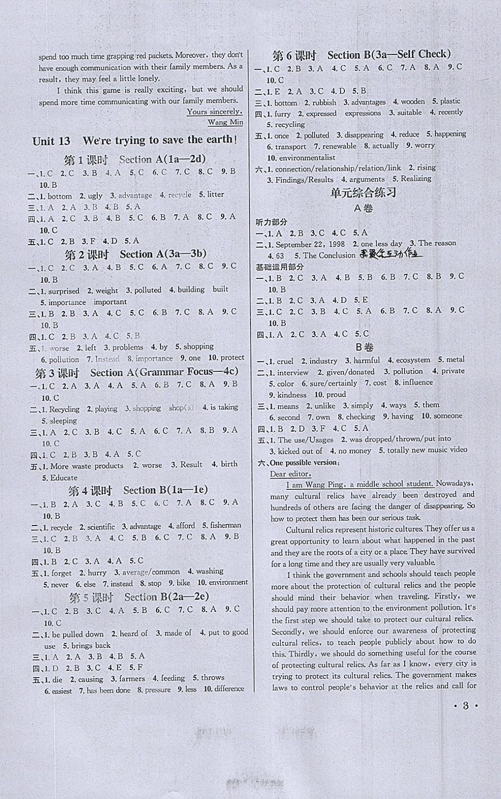 2018年蓉城學霸九年級英語下冊人教版 參考答案第3頁