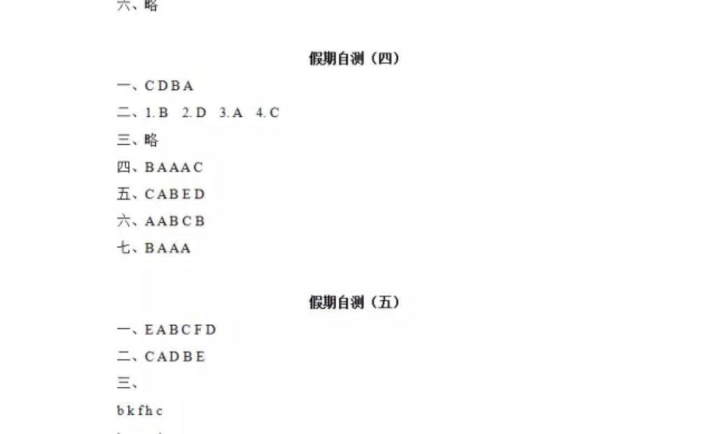 2018年陽(yáng)光假日寒假三年級(jí)英語(yǔ)人教精通版 參考答案第15頁(yè)