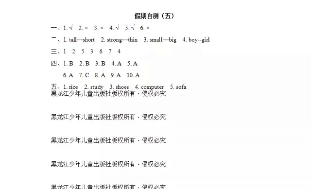 2018年阳光假日寒假四年级英语人教PEP版 参考答案第12页