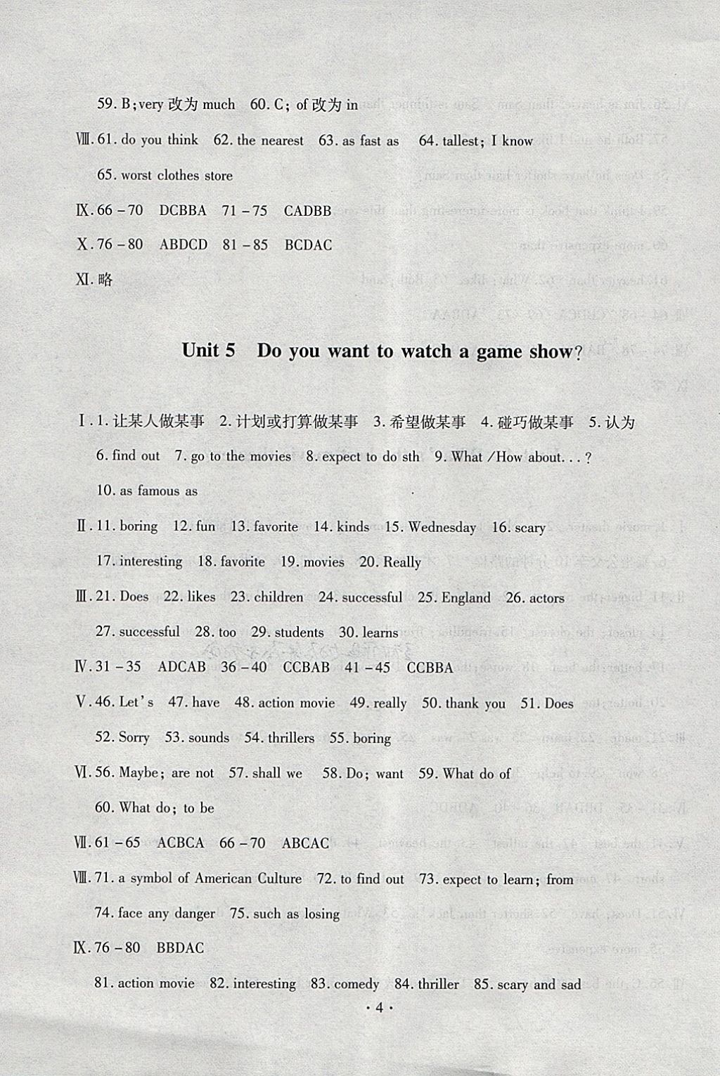 2018年寒假作业及活动八年级英语人教版 参考答案第4页