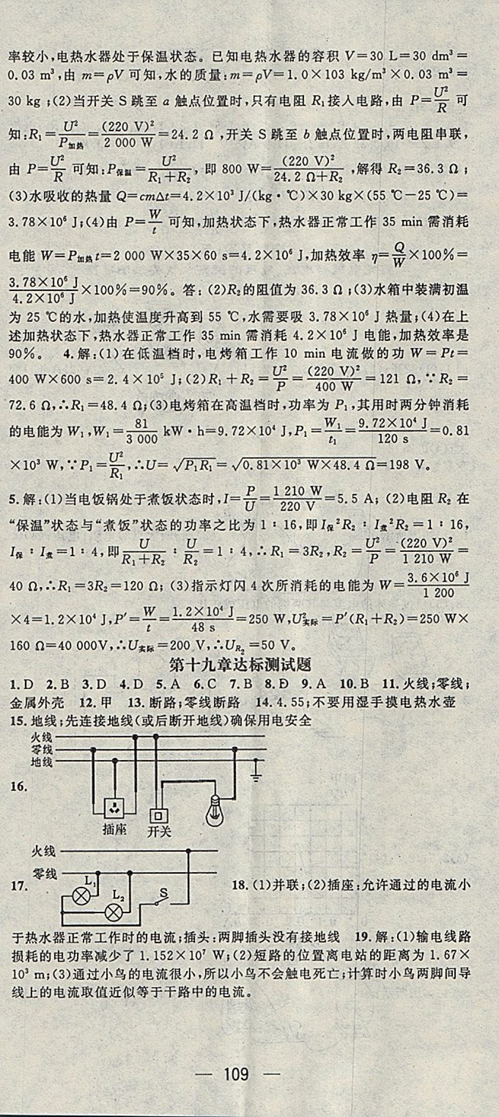 2018年精英新課堂九年級物理下冊人教版 參考答案第11頁